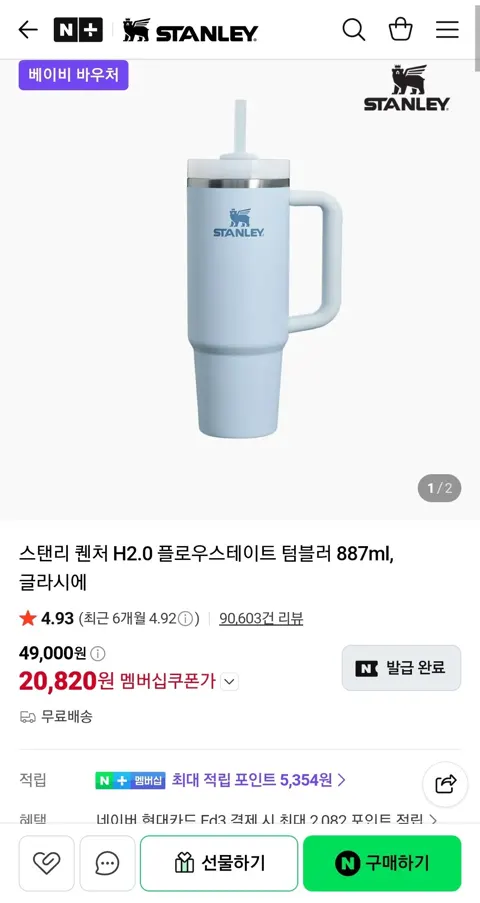 스탠리 퀜처 H2.0 플로우스테이트 텀블러 887ml, 글라시에 (네멤)
