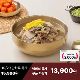 집밥장인 가마솥 순살갈비탕 블랙 700g X 2팩 (13,900원/무료)