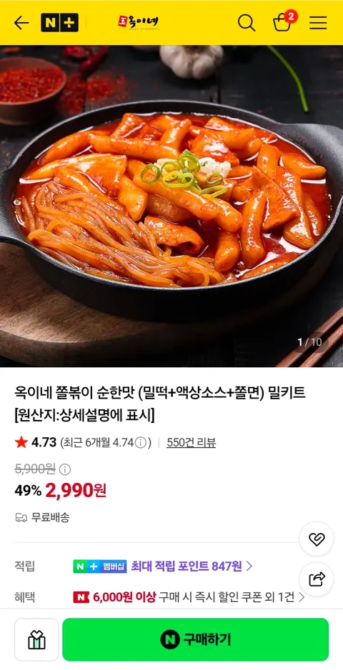 옥이네 쫄볶이(밀떡+소스+쫄면) 1팩 밀키트 2,990원 (무료)