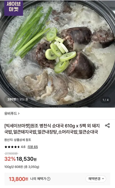 유비푸드 원조 병천식 순대국 610g 5팩 13,800원