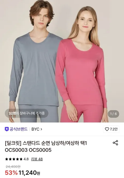 BYC 스탠다드 순면 남상하/여상하 택1 (9,220원/무료)