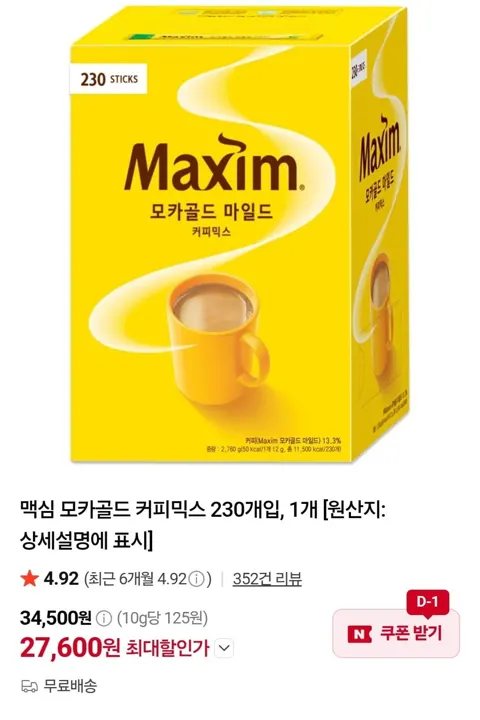 맥심 모카골드 커피믹스 230개입 (27,600원/무료)