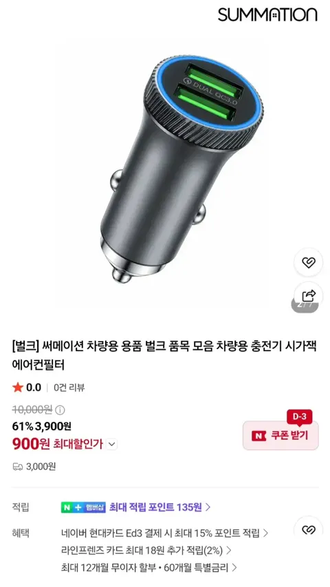써메이션 QC 3.0 36W 차량용 고속충전기/에어컨필터