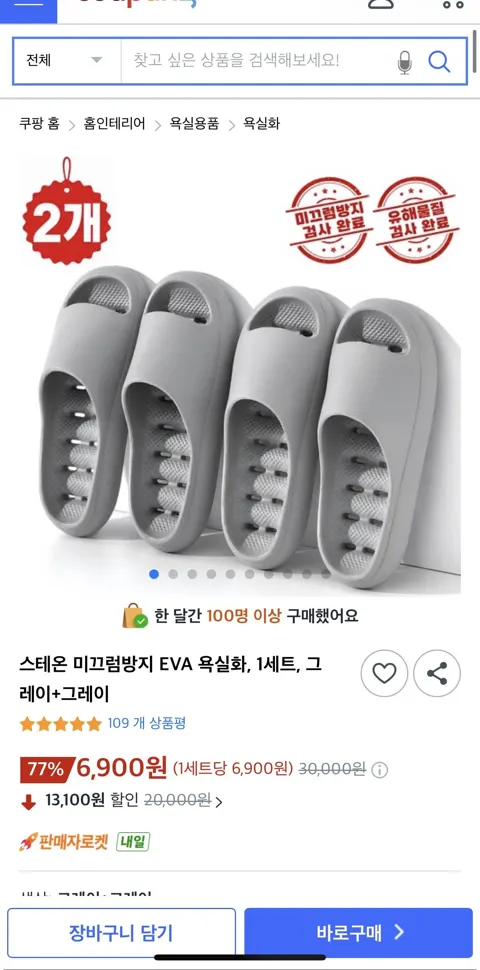 미끄럼방지 EVA 욕실화, 2개, 그레이+그레이