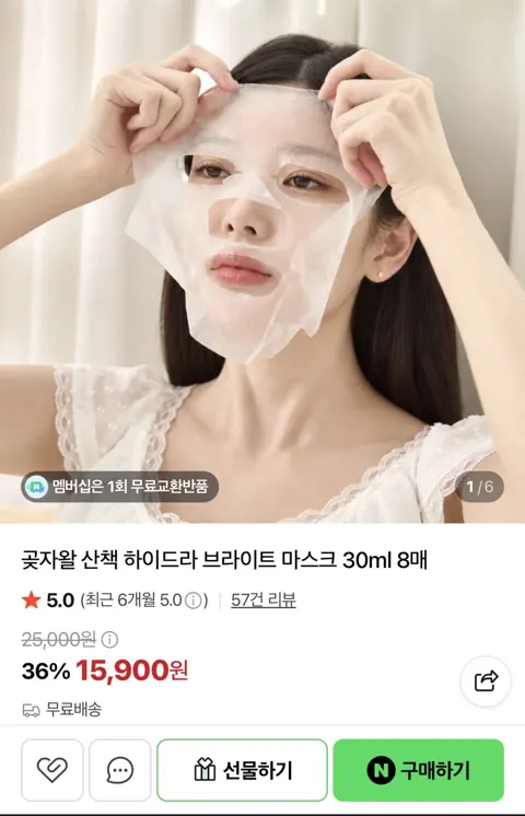 [네이버] 곶자왈 산책 하이드라 브라이트 마스크 30ml 8매 (15,900원/무료배송…