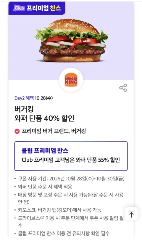 와퍼 40%, 도미노피자 포장 50% 할인 외