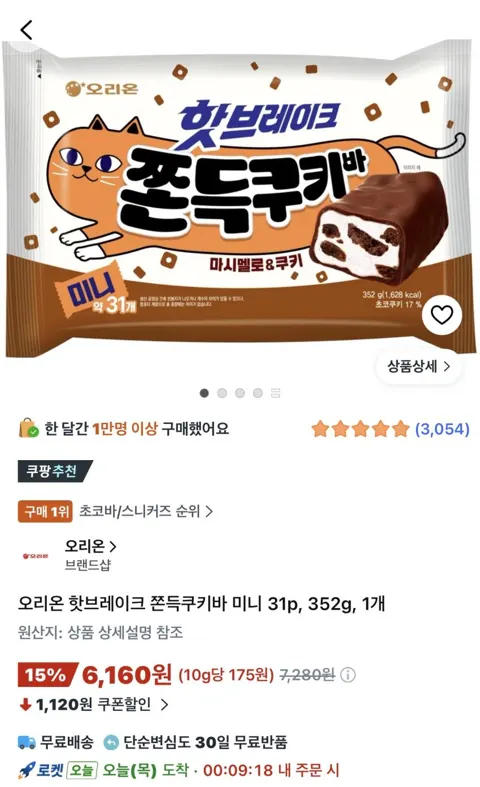 오리온 핫브레이크 쫀득쿠키바 미니 31p 352g 6,1...