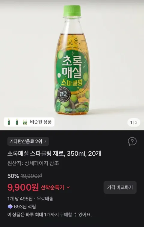 초록매실 스파클링 제로, 350ml, 20개