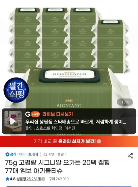 시그니앙 오가든 77매 75평량 물티슈 20팩 (삼카 17,600원/무료)