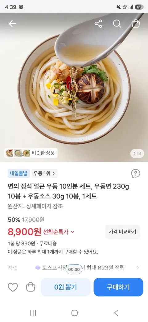 면의 정석 얼큰 우동 10인분 세트, 우동면 230g 10봉 + 우동소스 30g 10봉, 1세트 8,900원