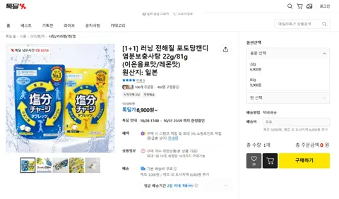 전해질 포도당캔디 염분보충사탕 81g 2봉
