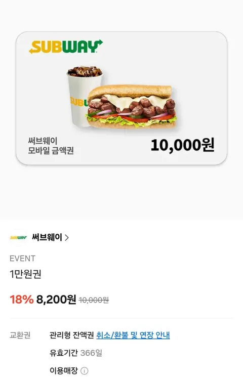 서브웨이 금액권 1,2,3만 할인