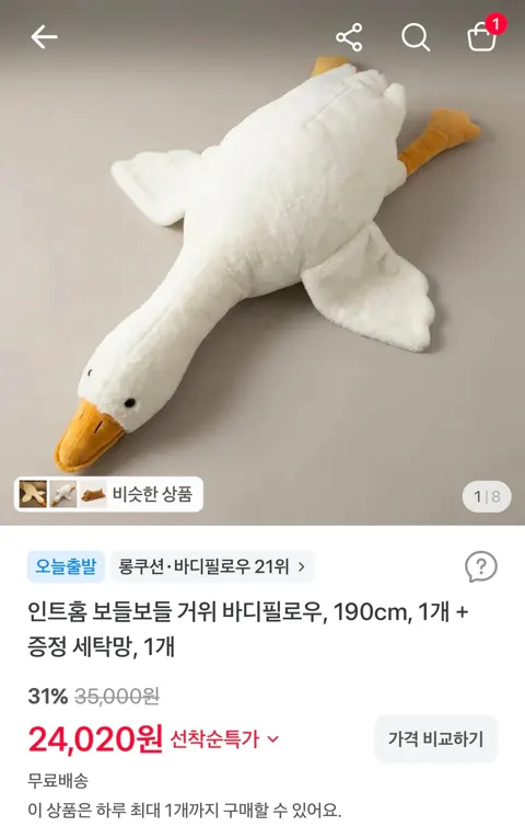 보들보들 거위 바디필로우, 190cm, 1개 + 증정 세탁망 24,020원 (무료)