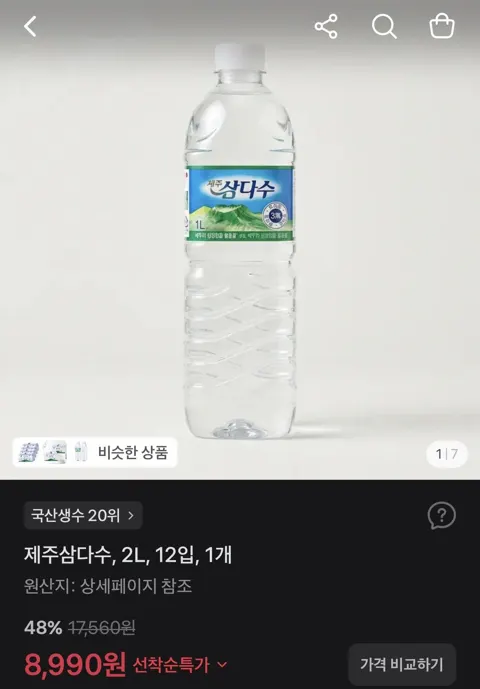 제주 삼다수 2L 12병