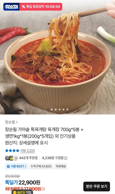 가마솥 특육개탕 육개장 700g 5봉+생면 200g 5봉 18,810원 (무료)