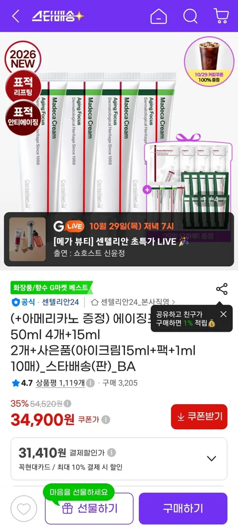 동국제약 마데카크림 에이징포커스 50ml 4개+15ml 2개+사은품