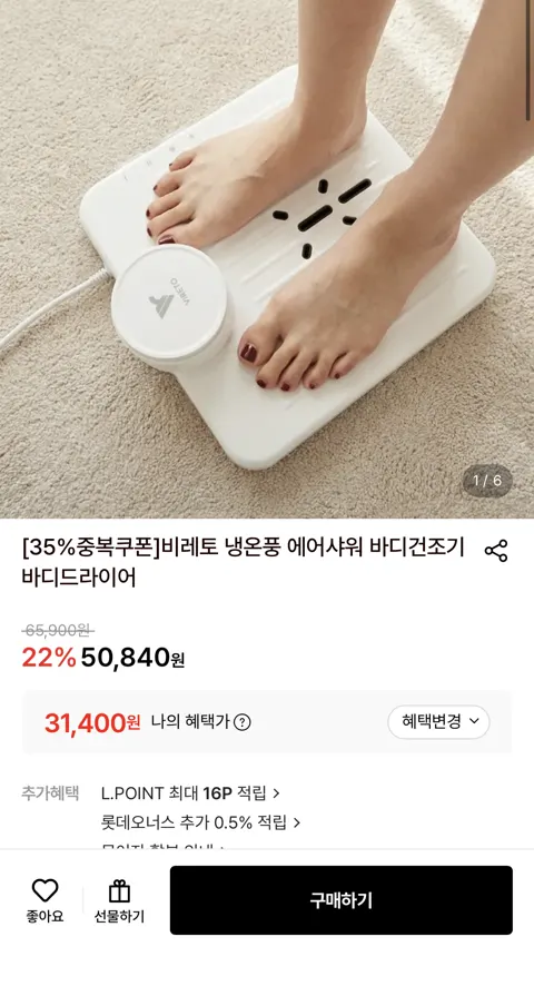 비레토 냉온풍 에어샤워 바디건조기 바디드라이어 (31,400원/무료)