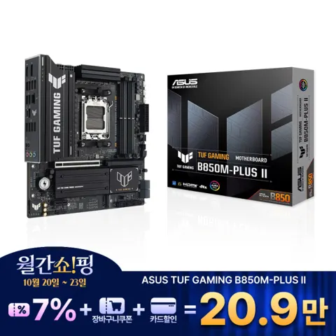 ASUS TUF GAMING B850M-PLUS II  (포토리뷰 5만)