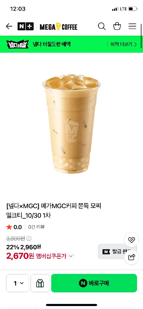 메가MGC커피 쫀득 모찌 밀크티 (네멤)
