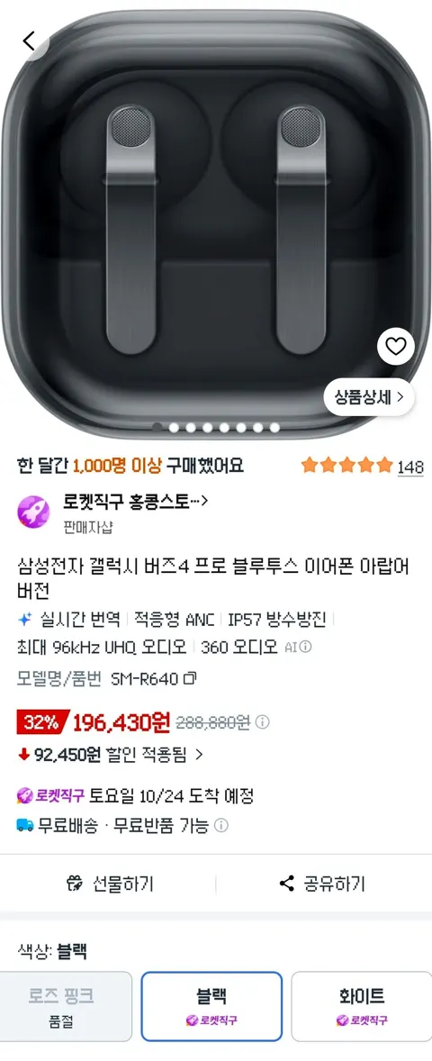 [로켓직구]갤럭시 버즈 4 프로(블랙/화이트)