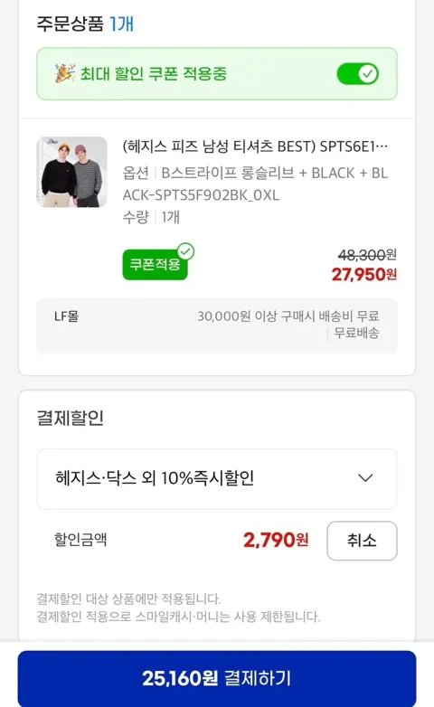 헤지스 피즈 스트라이프 롱 슬리브 (25,160원/무료)