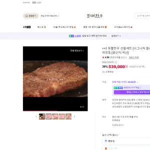 화려한우 투뿔한우 시그니처 플래티넘 539,000원