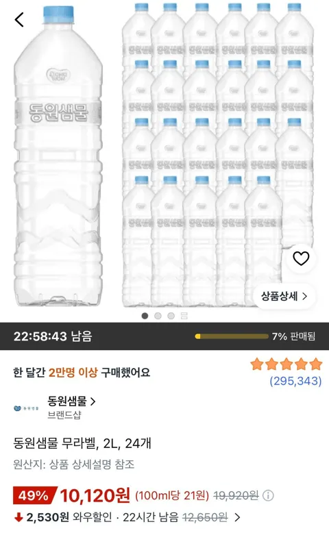 동원샘물 무라벨 2L 24개