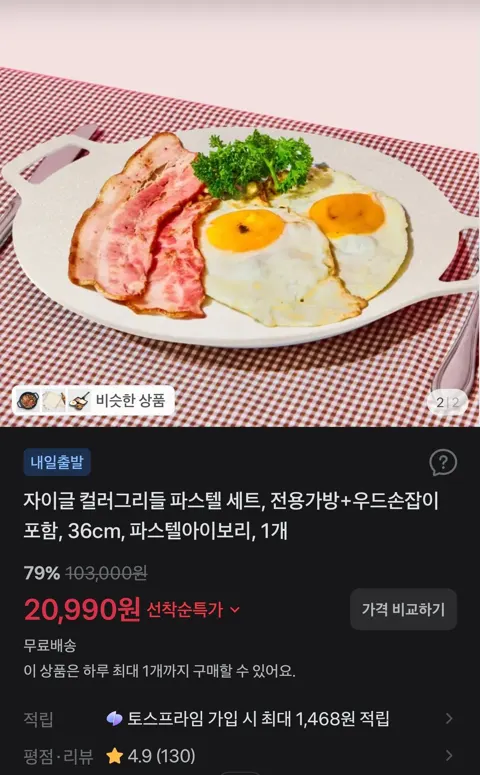 자이글 컬러그리들 파스텔 세트, 전용가방+우드손잡이 포함, 36cm, 파스텔아이보리, 1개 20,990원 (무료)