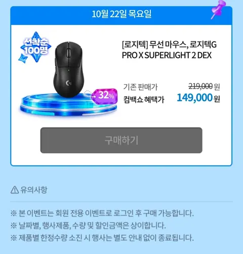 (10시오픈) 로지텍G PRO X SUPERLIGHT 2 DEX