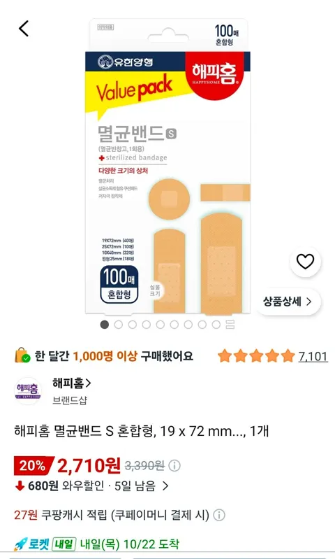 해피홈 멸균밴드 S 혼합형 100매
