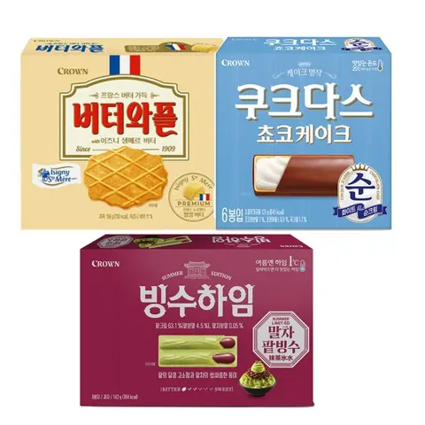 크라운 이즈니버터와플 158g + 빙수하임 142g + 쿠크다스 초코케이크 121g