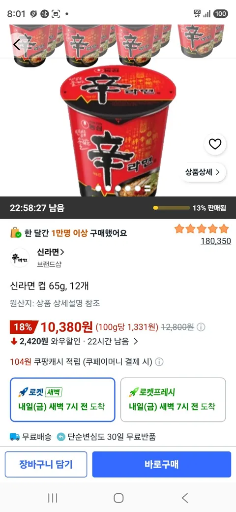 신라면 컵 65g, 12개