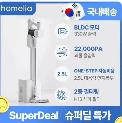홈리아 차이슨 BLDC 자동먼지비움 무선청소기(12.6만) /무료