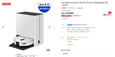 삼성 2026 비스포크 AI 스팀 로봇청소기 신형 VR70F00AGG 990,540원