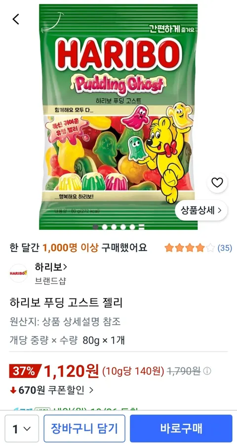 하리보 푸딩 고스트 젤리 80g