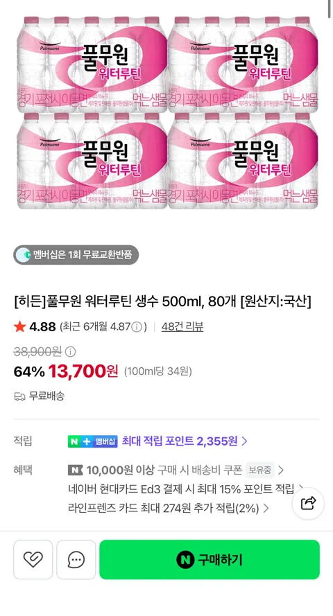 풀무원 워터루틴 생수 500ml 80병