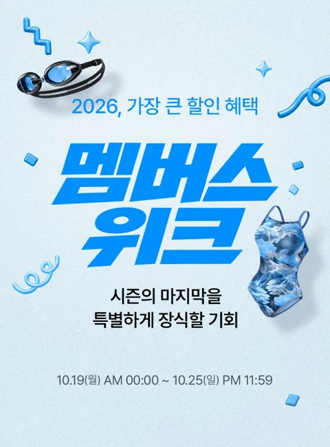 아레나 수영복/수영용품 멤버스위크 할인