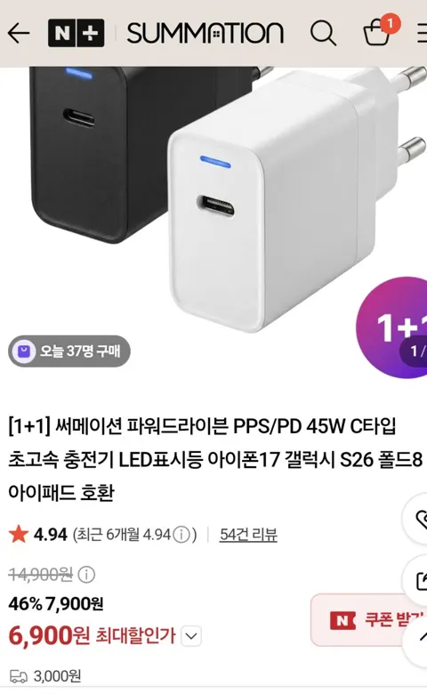 [1+1] PPS/PD 45W C타입 초고속 충전기