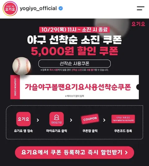요기요 선착순쿠폰 5천원