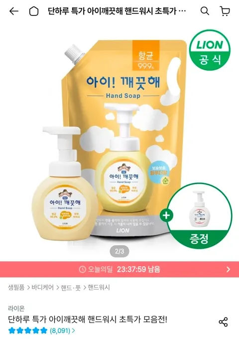아이깨끗해 핸드워시 리필 1.8L+용기 250ml (+250ml 공용기 증정)