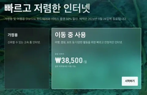 스타링크 Mini(4x도 가능)