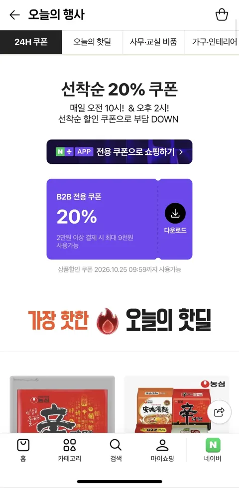네이버쇼핑 쿠폰 모음