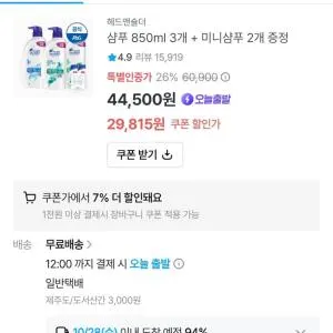 헤드앤숄더 샴푸 800ml 3개 + 미니샴푸 2개 23,569원