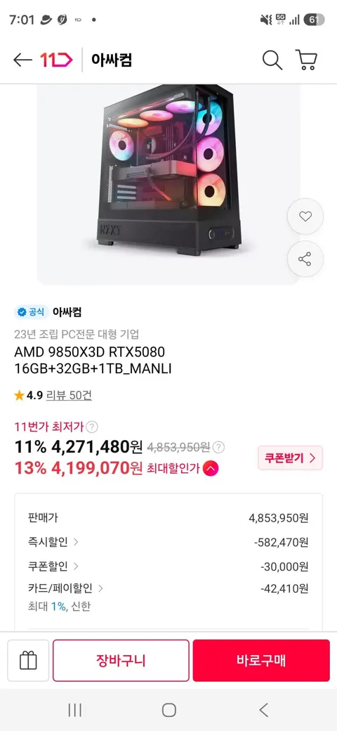 신한) AMD 9850X3D RTX5080 16GB+32GB+1TB_MANLI