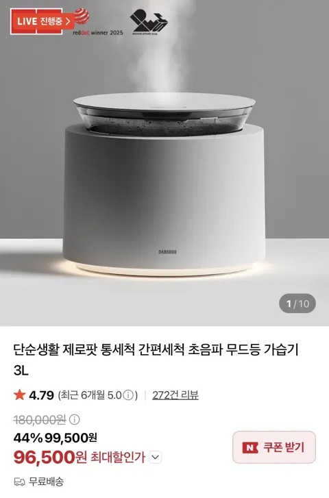 단순생활 제로팟 통세척 초음파 무드등 가습기 3L (96,500원/무료)