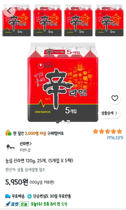 신라면 25개  5,950원