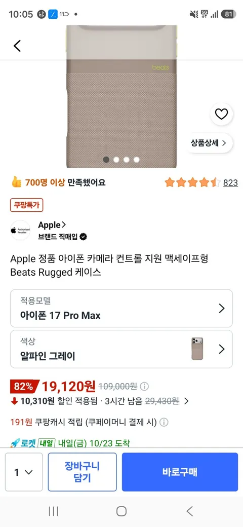 Apple 정품 아이폰 카메라 컨트롤 지원 맥세이프형 Beats Rugged 케이스