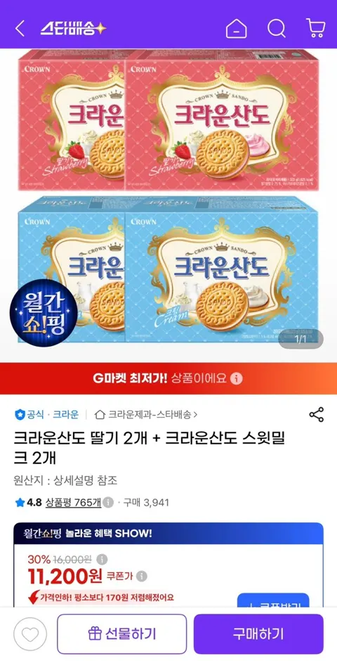 크라운산도 딸기 2개 + 크라운산도 스윗밀크 2개