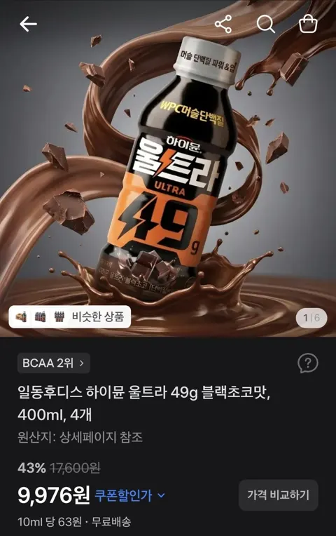 하이뮨 울트라 49g 블랙초코맛 400ml 4개