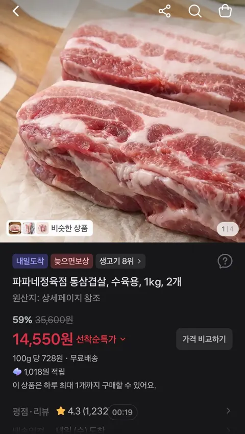 파파네정육점 통삼겹살, 수육용, 1kg, 2개